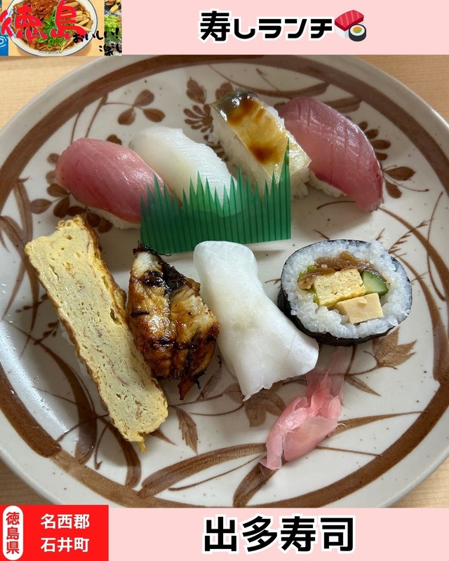 出多寿司
