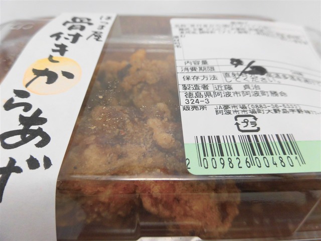 ほつまや唐揚げ