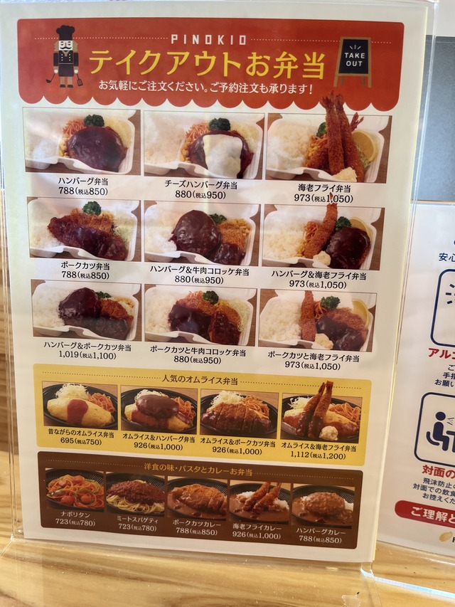 テイクアウトメニュー1-1-1