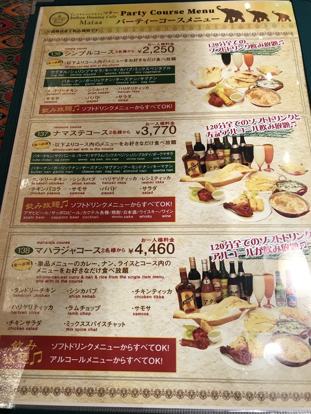 パーティーメニュー