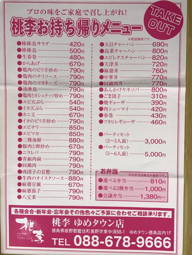 テイクアウトメニュー