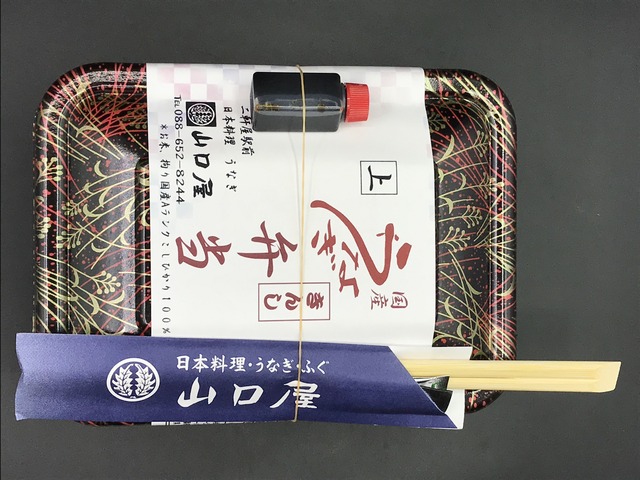 うなぎきんし弁当0