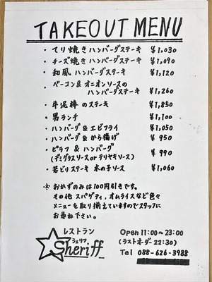 テイクアウトメニュー