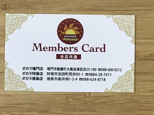 メンバーズカード