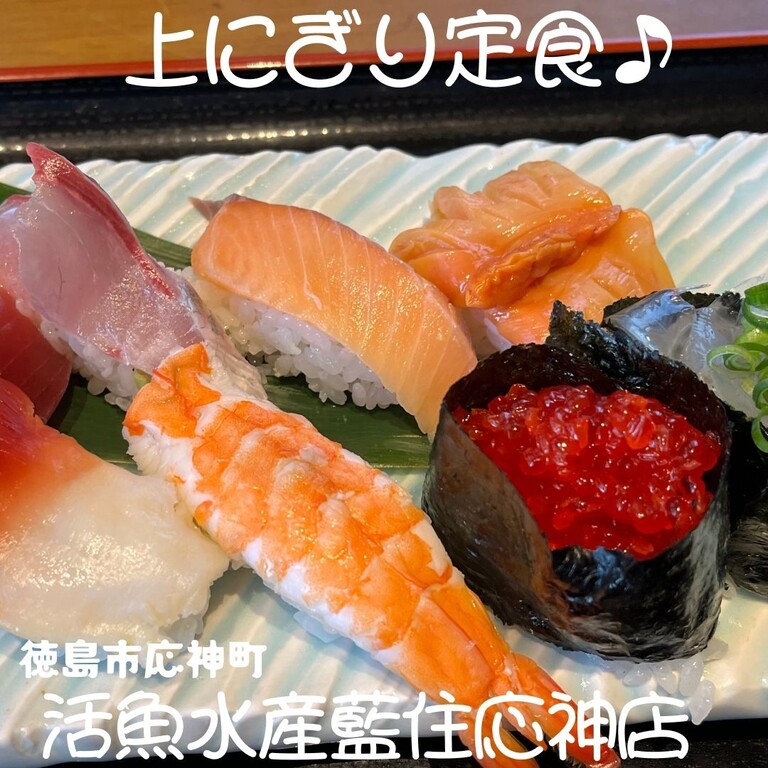 海鮮ランチを頂こう 活魚水産藍住応神店 徳島 おいしい 楽しい 海鮮ランチを頂こう 活魚水産藍住応神店 徳島 おいしい 楽しい
