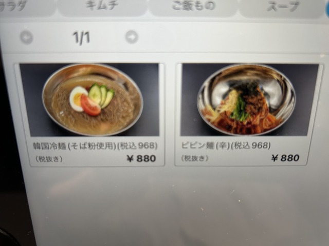 メニュー19冷麺