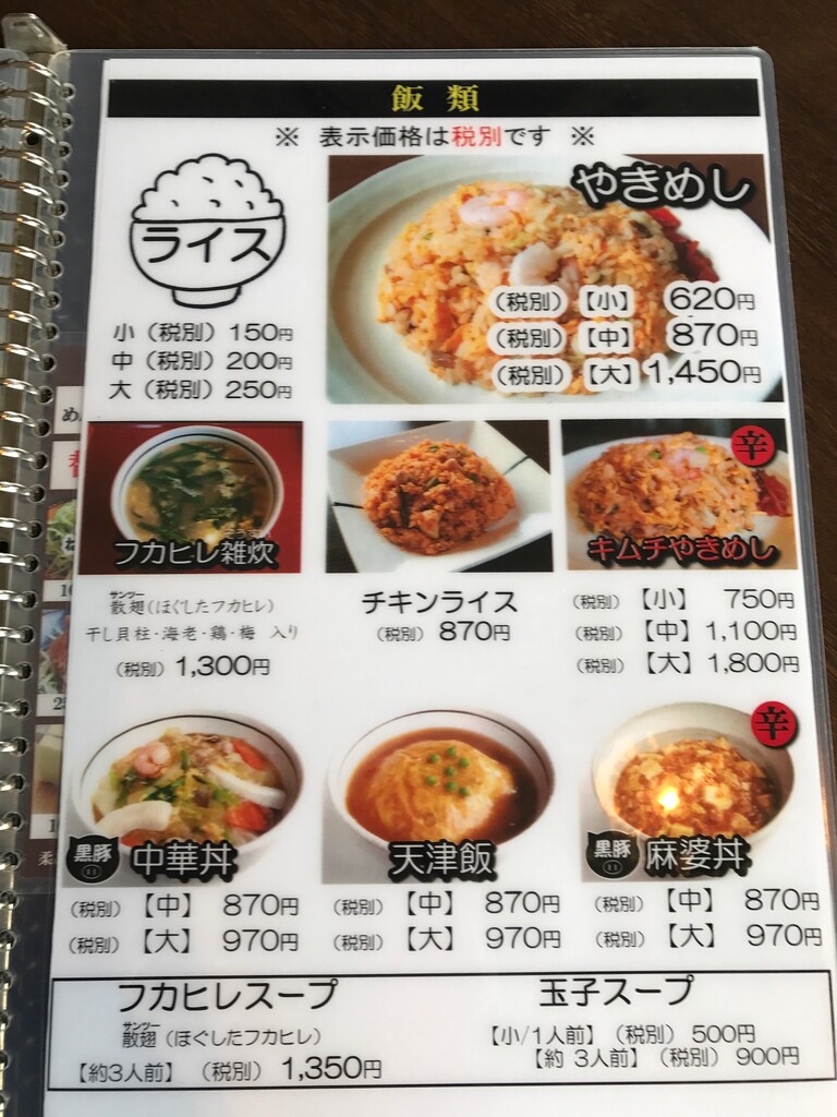 徳島市国府町 中華料理 八仙閣 徳島 おいしい 楽しい
