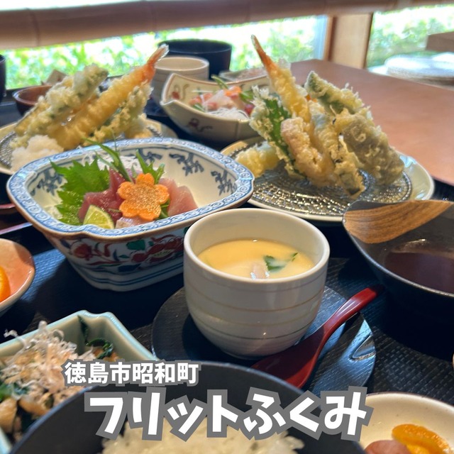 フリットふくみ