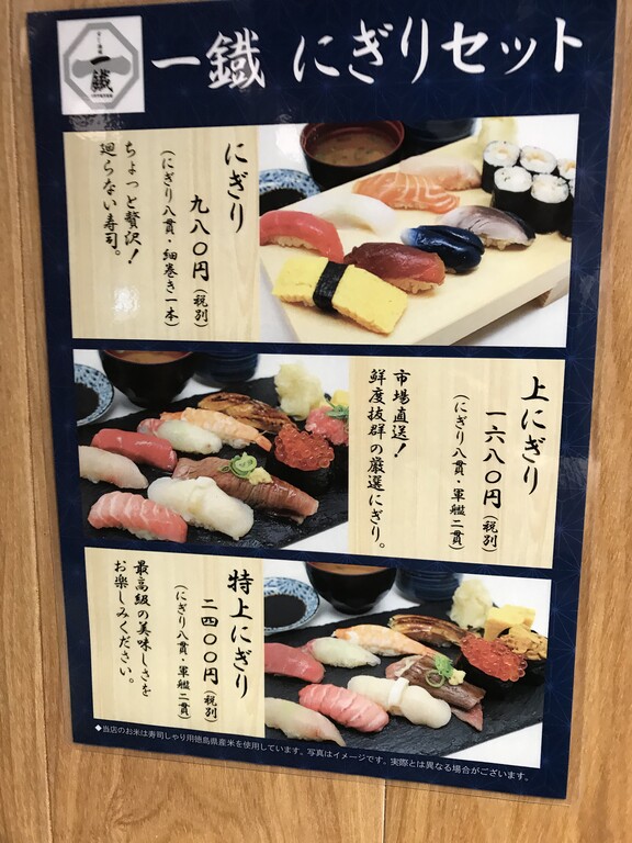 祝開店 すし酒場 一鐡 徳島 おいしい 楽しい 祝開店 すし酒場 一鐡 徳島 おいしい 楽しい