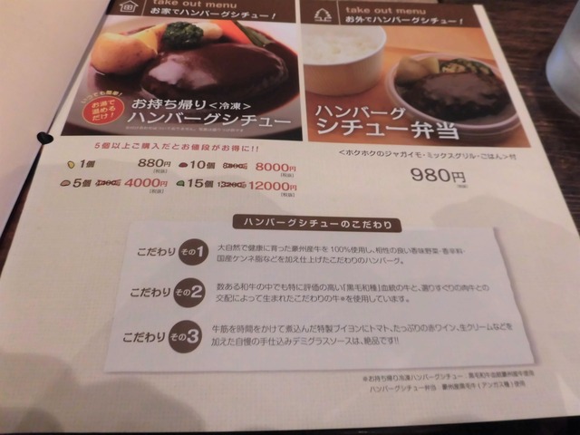 いしがまやメニュー１０おもちかえり