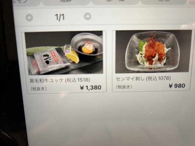 メニュー13肉刺身