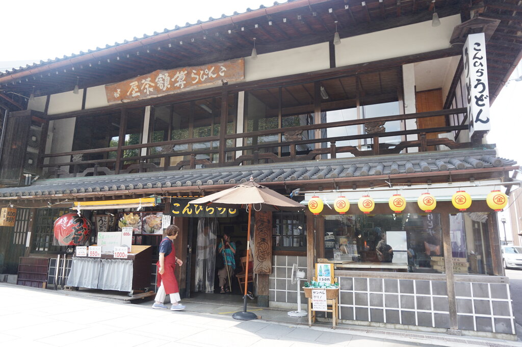 こんぴら参道でおうどんを頂く! こんぴらうどん参道店 徳島 おいしい♪楽しい♪ こんぴら参道でおうどんを頂く! こんぴらうどん参道店 徳島 おいしい♪楽しい♪