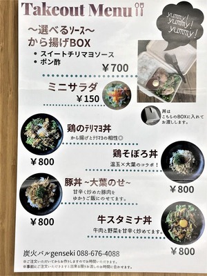 テイクアウトメニュー