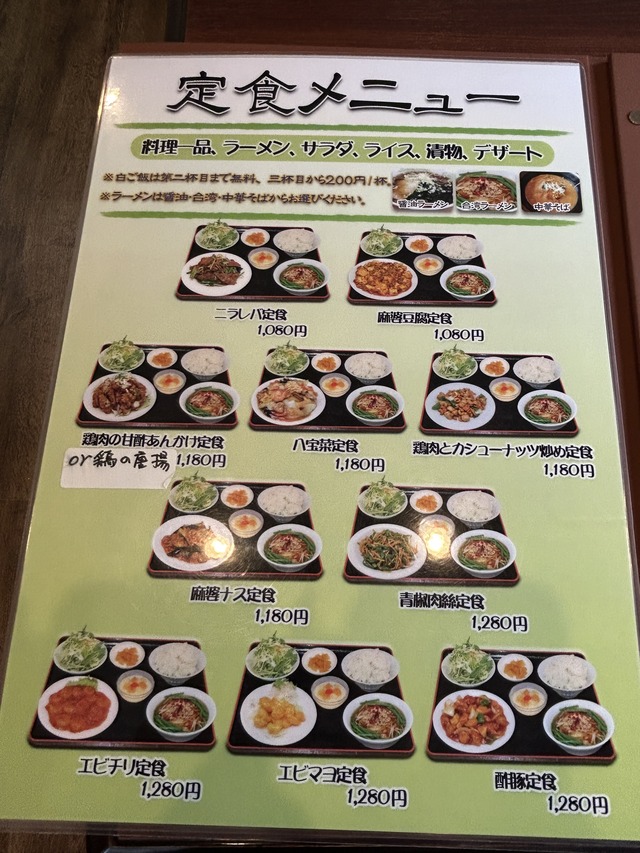 定食メニュー