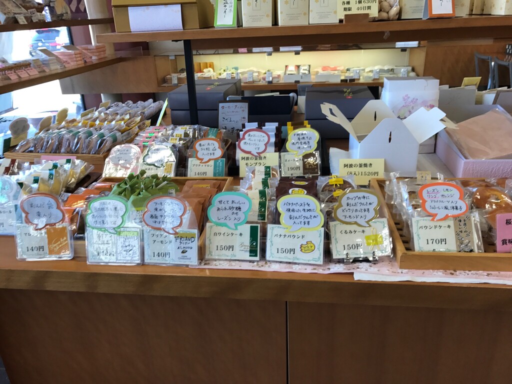 吉野川市 阿波菓匠 青山 徳島 おいしい 楽しい