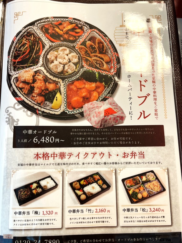テイクアウトメニュー2