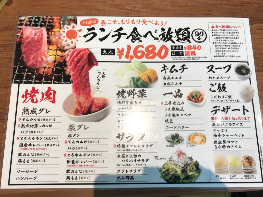 イオンモール徳島レストラン 焼肉でん 徳島店 徳島 おいしい 楽しい