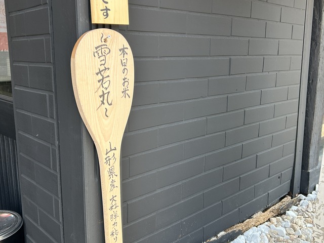 本日のお米1