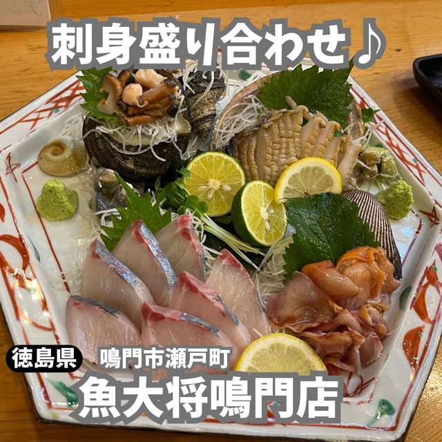 刺身盛り合わせ