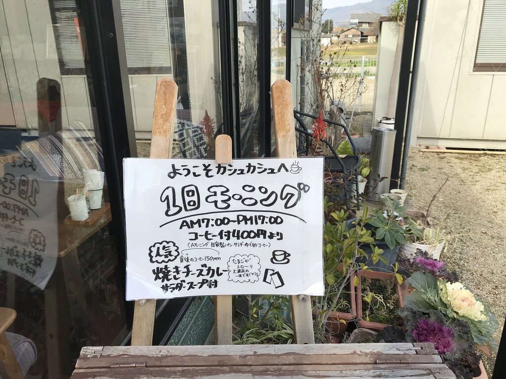 カフェでテイクアウト カフェカシュカシュ 徳島 おいしい 楽しい