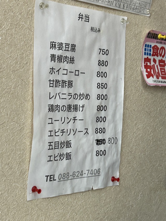 テイクアウトメニュー