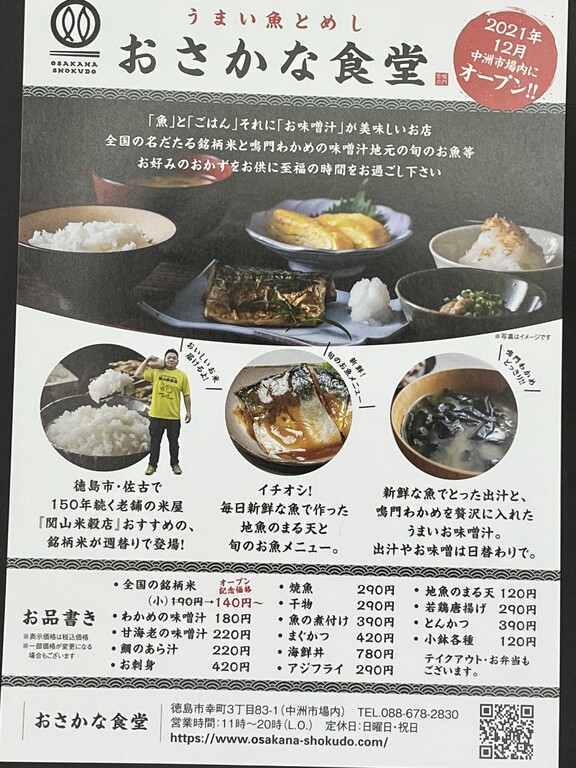 祝開店 おさかな食堂 徳島 おいしい 楽しい