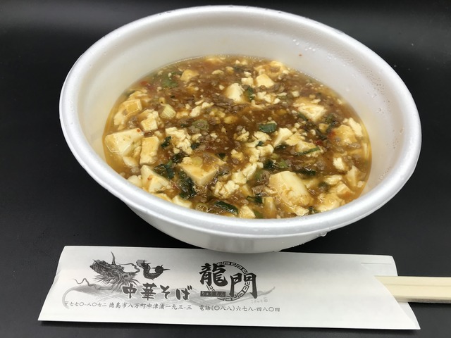 麻婆豆腐2-0-1