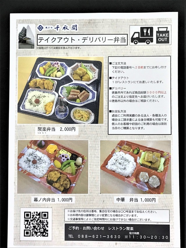テイクアウトメニュー