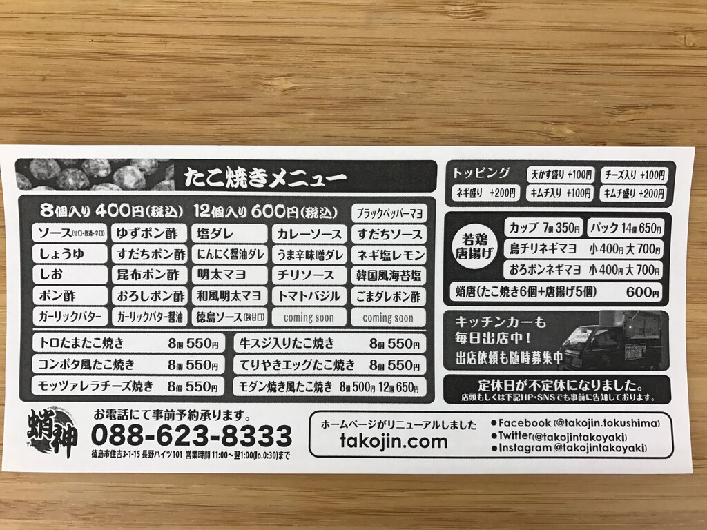 徳島市住吉 蛸神 徳島 おいしい 楽しい 徳島市住吉 蛸神 徳島 おいしい 楽しい