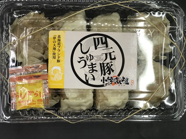 四元豚シューマイ