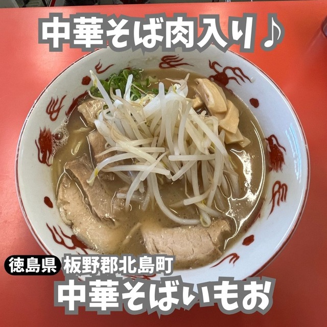いもお
