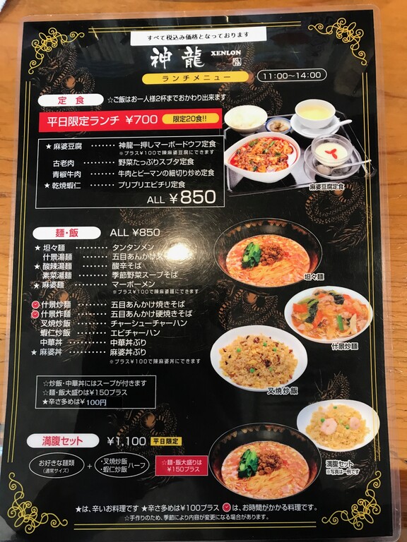 中華料理屋さんでランチ 神龍 徳島 おいしい 楽しい