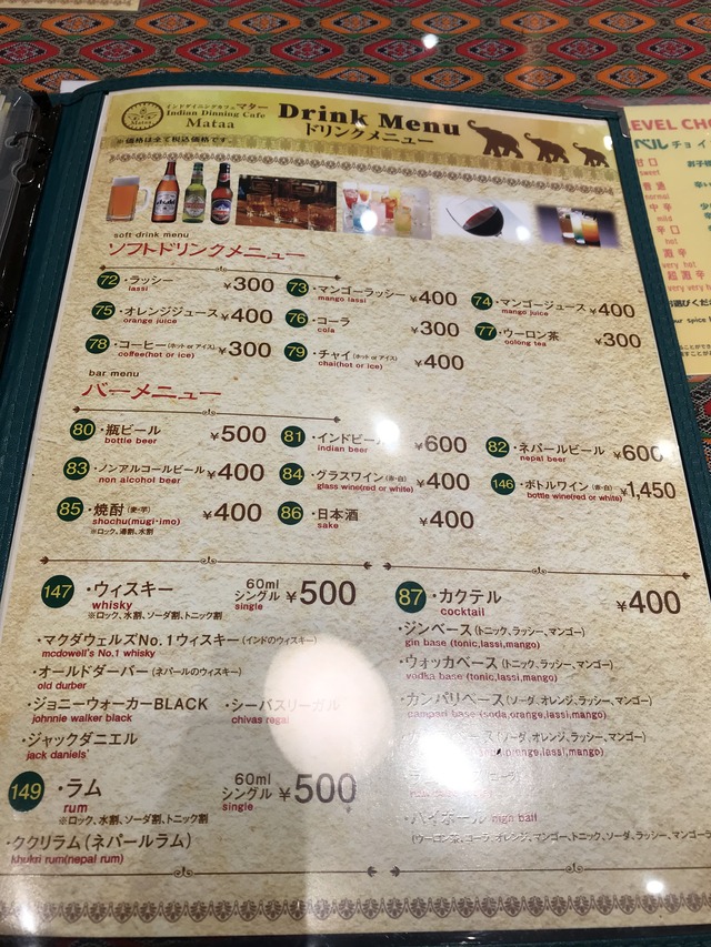 ドリンクメニュー