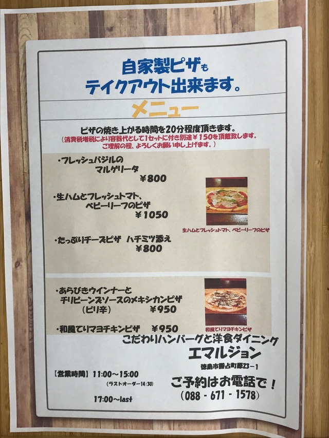 テイクアウトメニュー