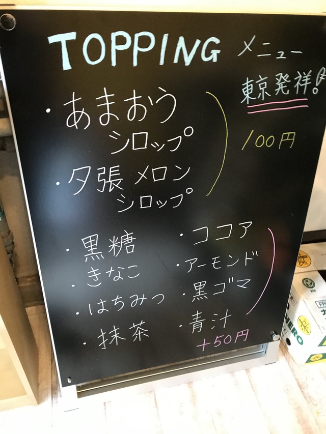 トッピングメニュー1