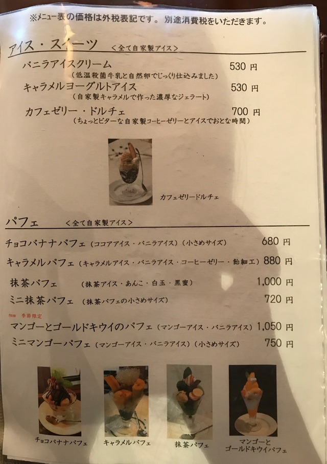 メニュー4スイーツ