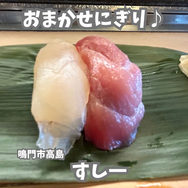 お寿司。 ① カウンターで握りたてのお寿司を頂こう！ すし一 : 徳島 おいしい