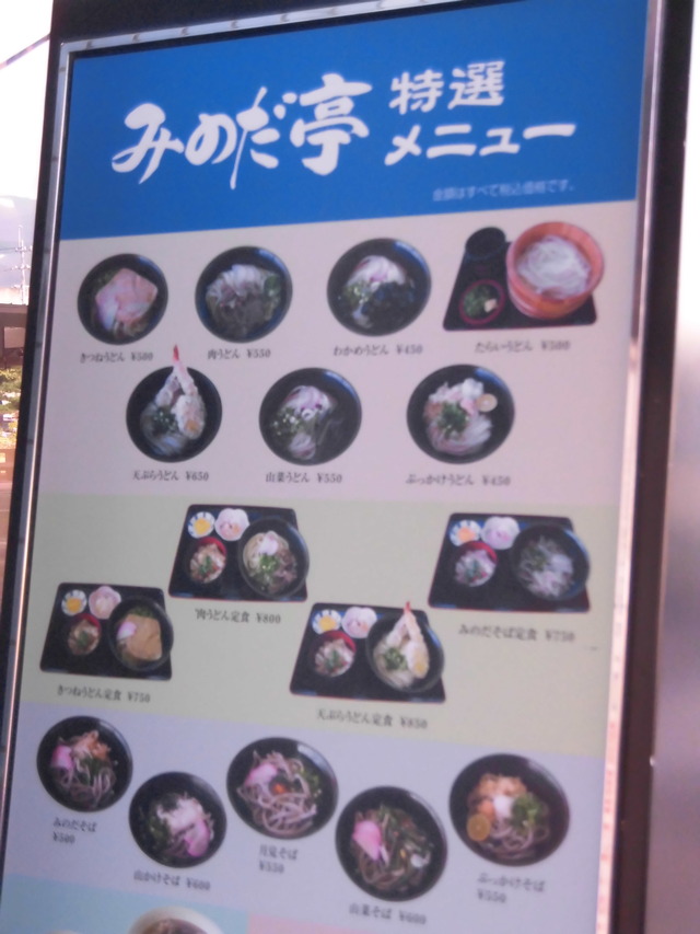 みのだ亭メニュー