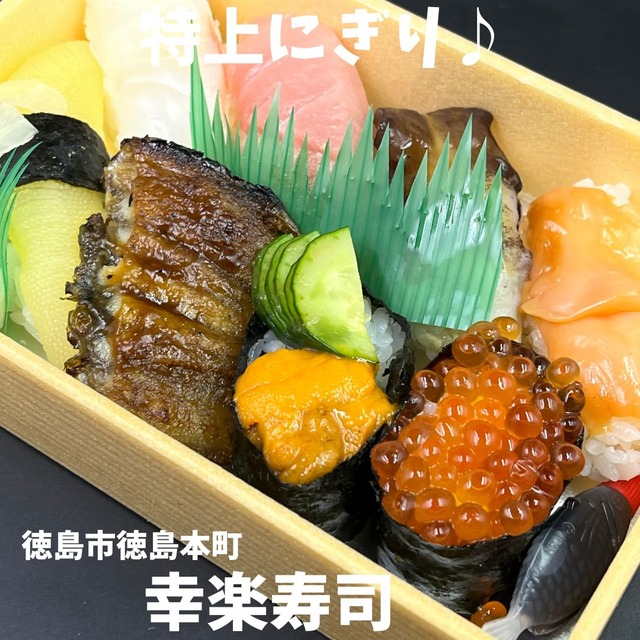 幸楽寿司ー特上