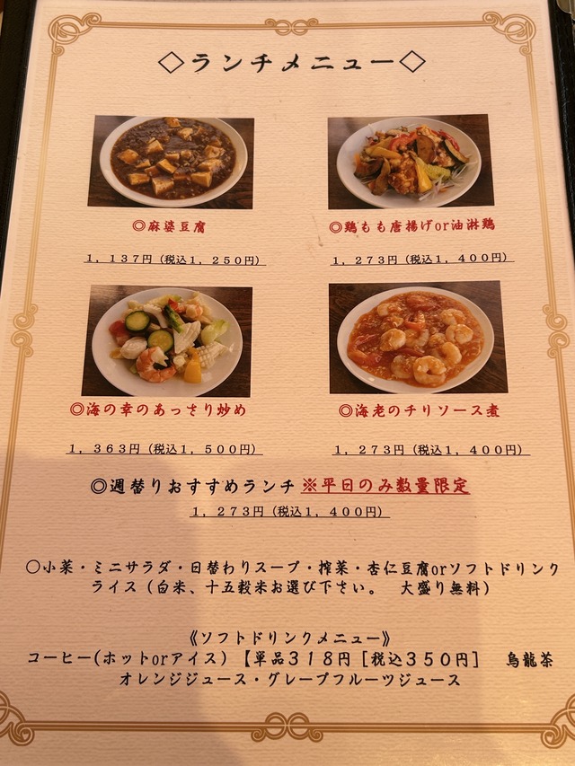 ランチメニュー1