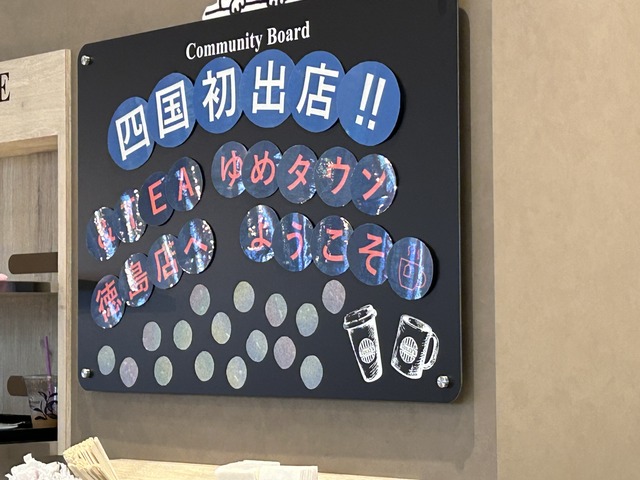 四国初出店