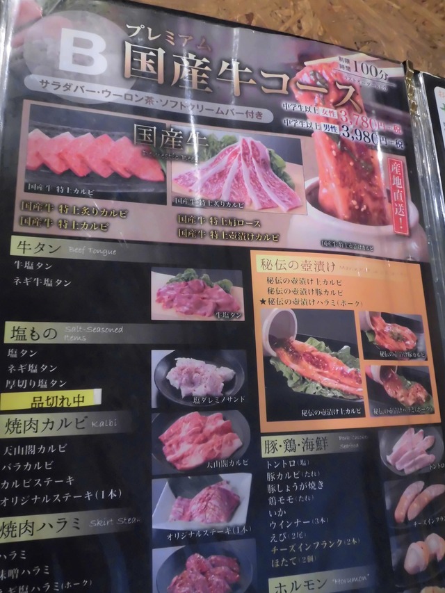 天山閣国産牛コース