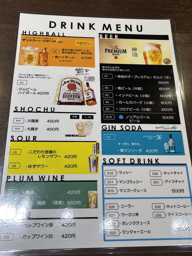 ドリンクメニュー