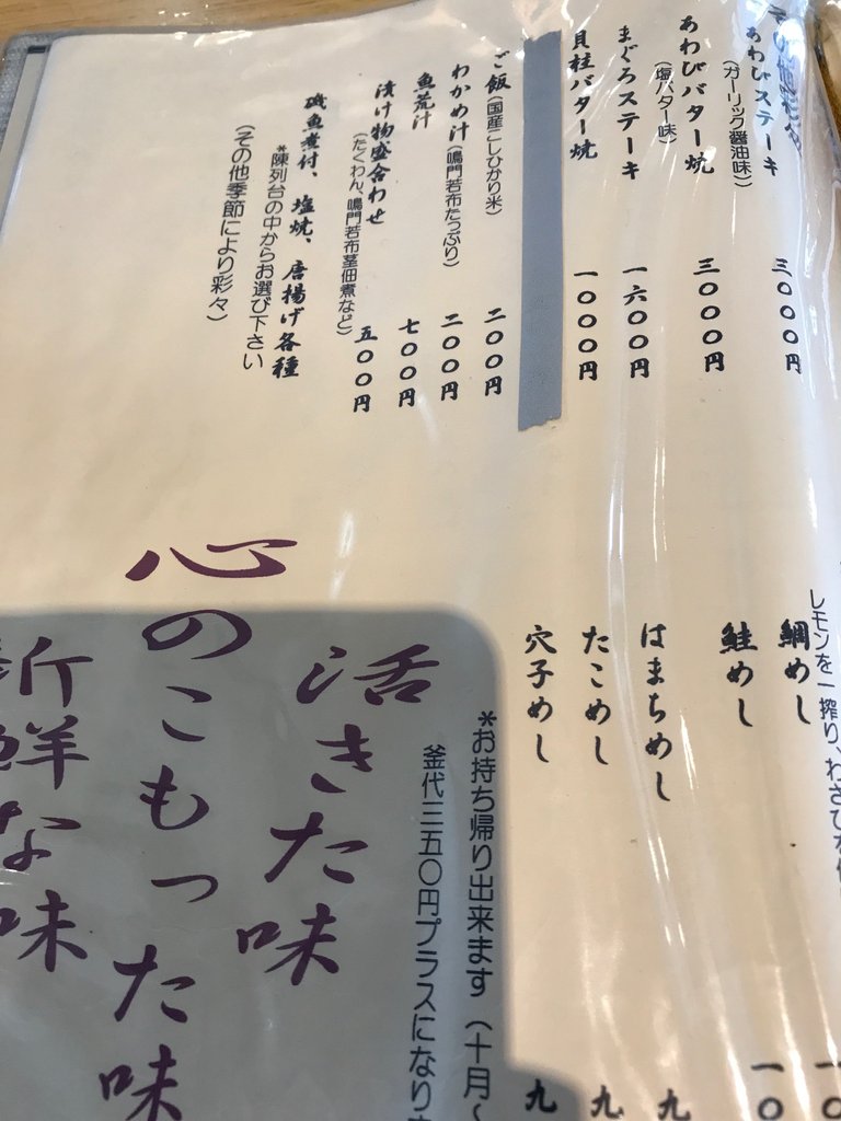 鳴門で海鮮を頂く 味処 あらし 徳島 おいしい 楽しい 鳴門で海鮮を頂く 味処 あらし 徳島 おいしい 楽しい