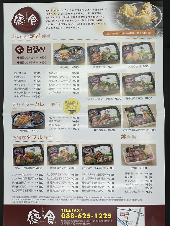 お弁当でランチ 優食 徳島 おいしい 楽しい