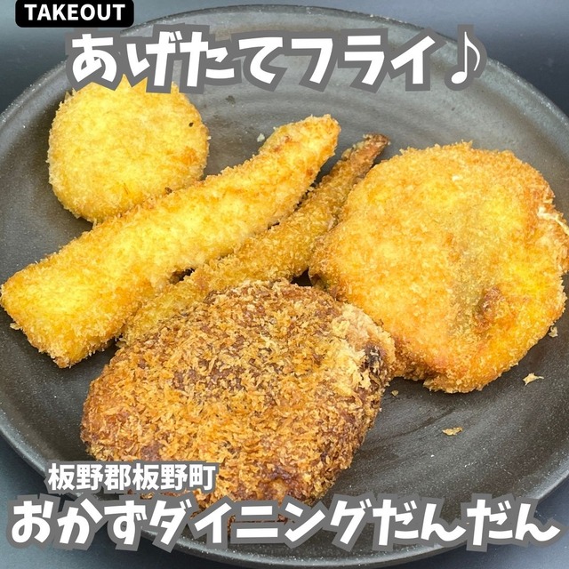 だんだん-フライ