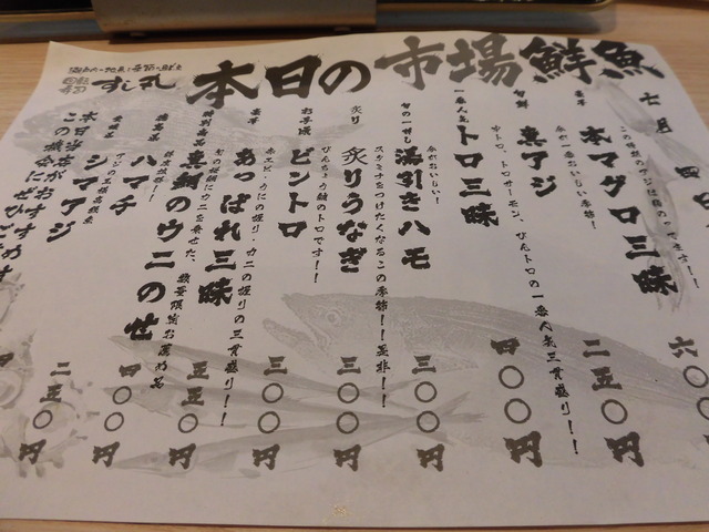 すし丸本日のおすすめ