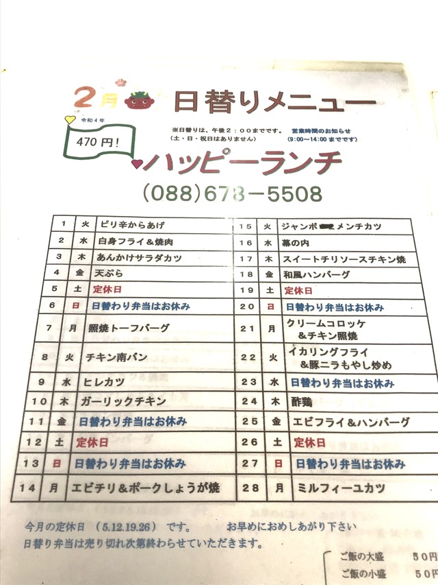 日替わりメニュー