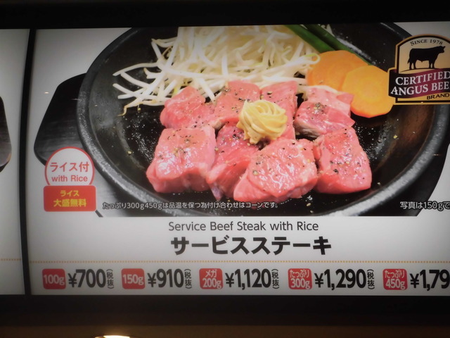 サービスステーキメニュー