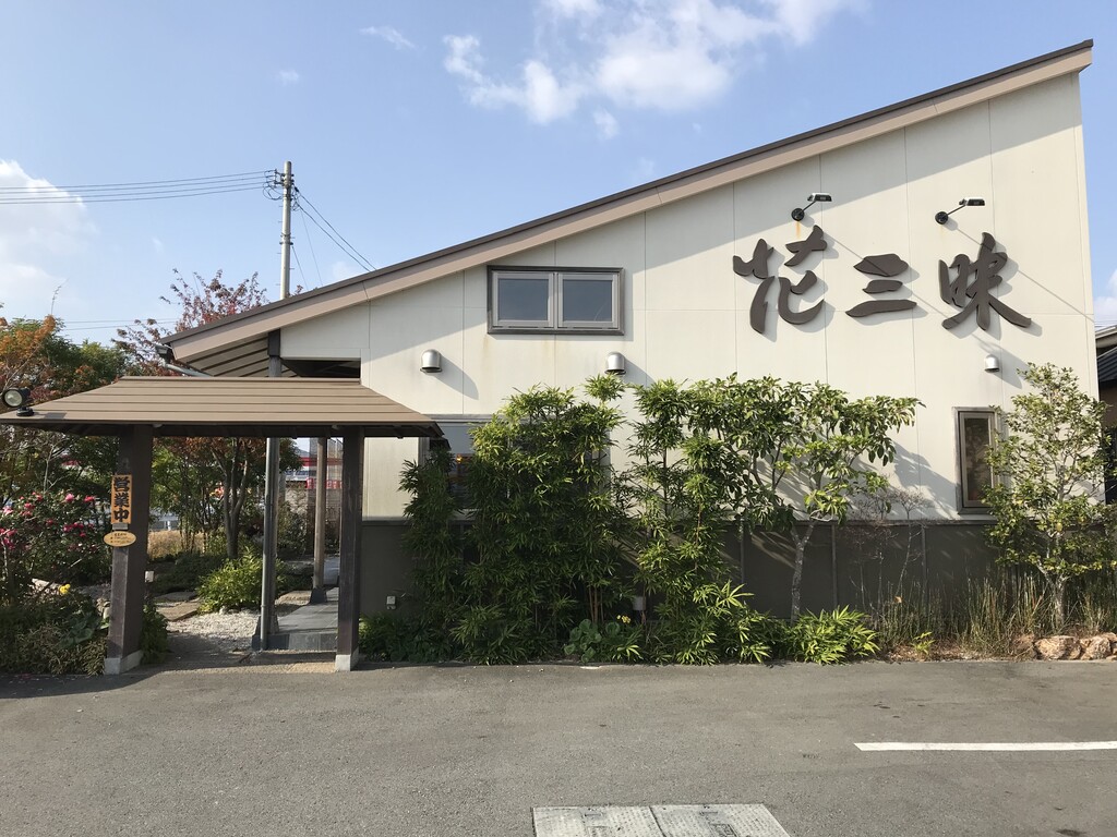 和食屋さんでテイクアウト 天ぷら 花三昧 徳島 おいしい 楽しい